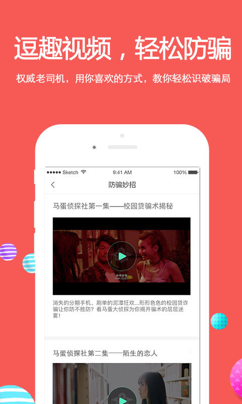 名校贷app下载  v6.0.2图2