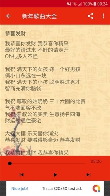新年歌曲大全免费版下载安装苹果手机