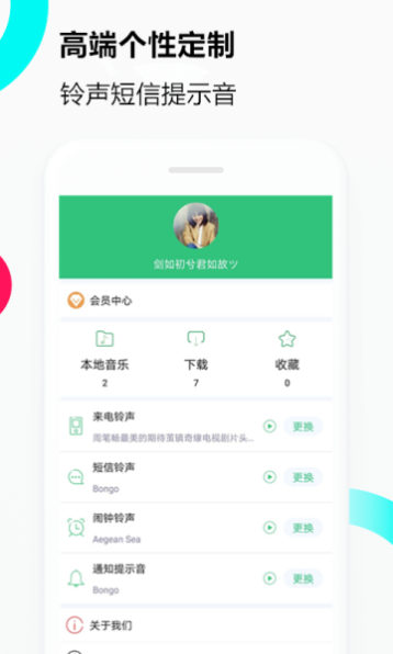 音乐铃声手机版免费下载安装  v1.0.0图1