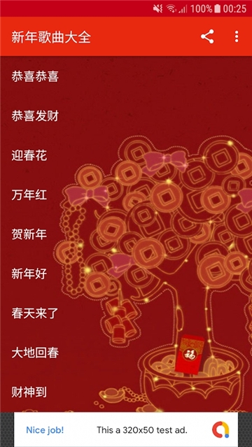新年歌曲大全免费版下载安装苹果手机  v3.0图2