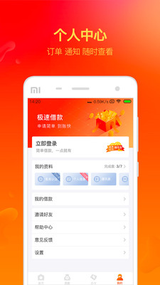 利美分期贷款app  v2.0.3图2