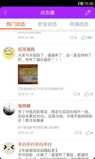 智尚酒店  v2.2.0图1