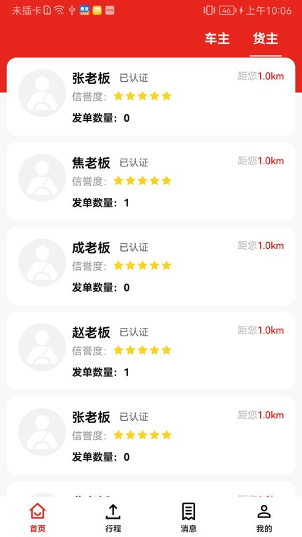 司机驿站  v1.0.1图1