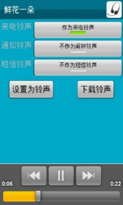 安卓铃声软件下载免费安装  v1.22图3