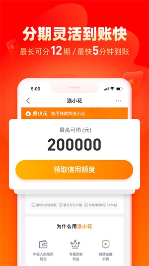 浪小花借款容易过吗2021最新  v8.3.1图1