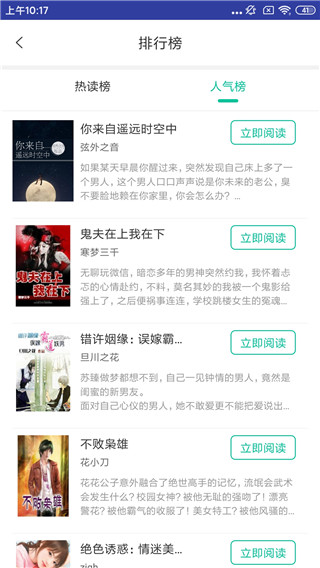 小狐仙阅读安卓版官网下载安装  v9.1图3