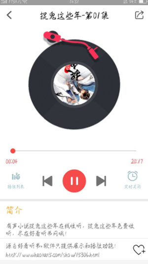 点心听书安卓版下载安装苹果  v0.0.1图2