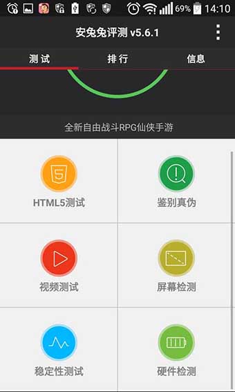 安兔兔2014年5.5  v7.1.401图2