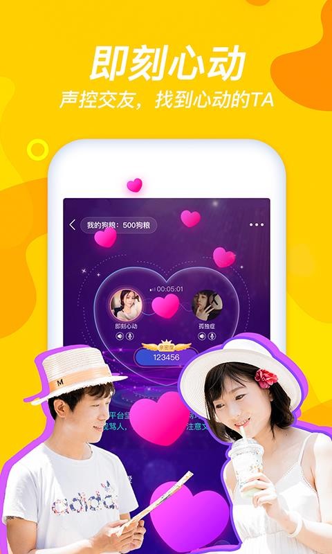 心动CP  v1.0.0图1