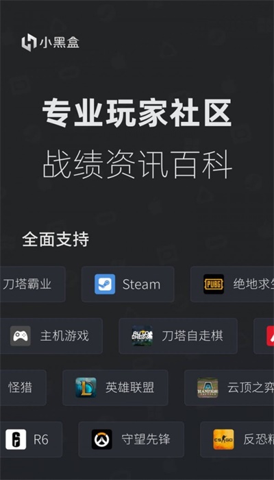 小黑盒下载steam手机版官网