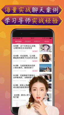 神撩话术下载手机版苹果版免费安装  v3.6图1
