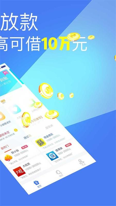 最容易借到钱的网贷平台不看征信  v2.7图2