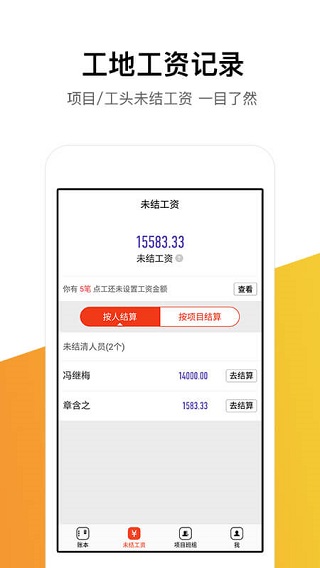 记工记账本app下载官网安装最新版