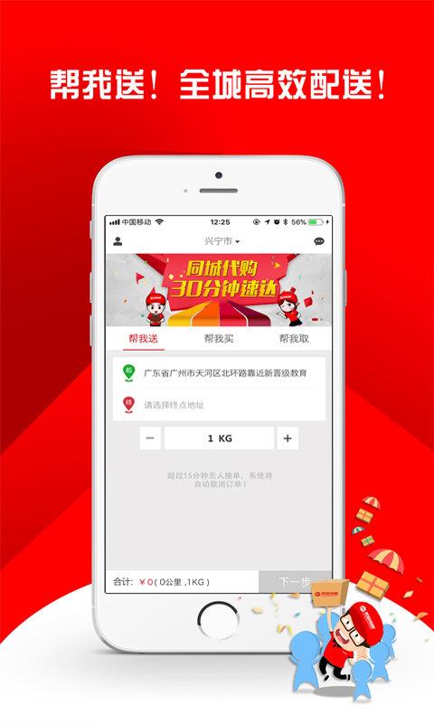 帮啦跑腿  v4.1.6图3