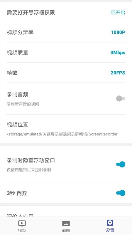 截屏录制编辑软件下载免费版安卓苹果手机