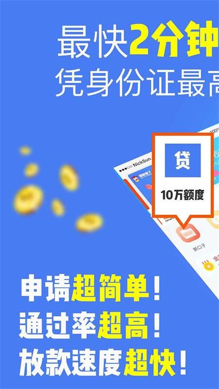 最容易借到钱的网贷平台不看征信  v2.7图3