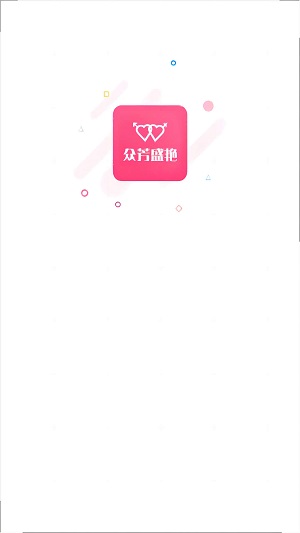 众芳盛艳  v1.3.4图2