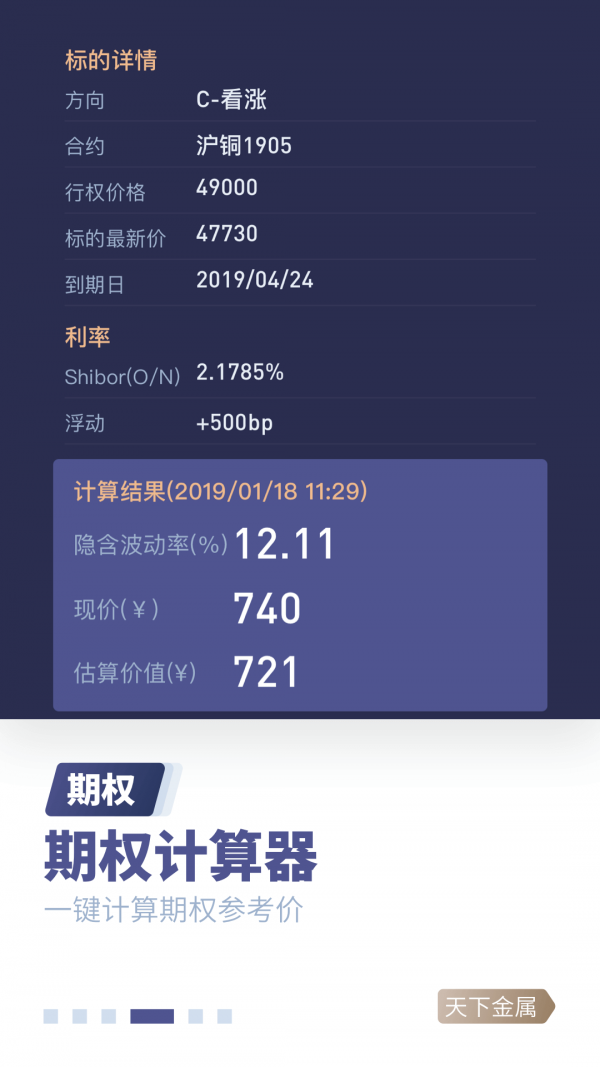 天下金属app下载安装苹果手机版  v2.6.5图1