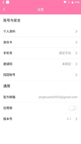 樱花社交友