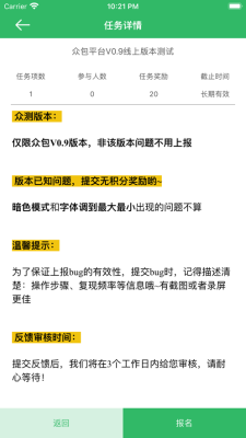 欢太众包  v3.24图2