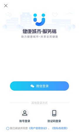 健康城市服务端  v3.10.49图1