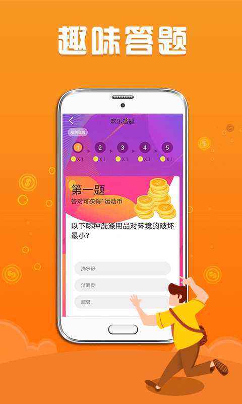 步数赚零钱下载  v1.1.3图3