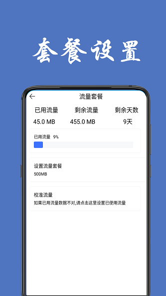 手机流量统计安卓版软件下载  v1.0.4图1