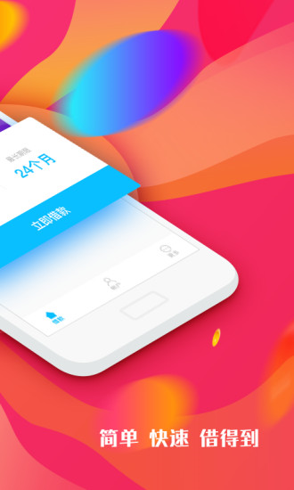 易贷宝app下载安装  v3.5.3图2