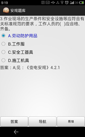 安规题库  v3.0图5