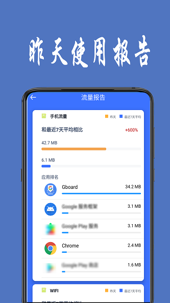 iphone查看流量统计  v1.0.4图3