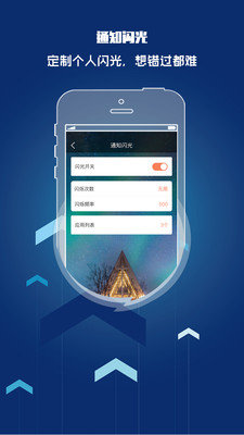来电闪光灯提醒最新版下载安卓手机  v8.5.2图2