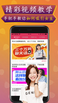 神撩话术下载手机版安装最新版本苹果12