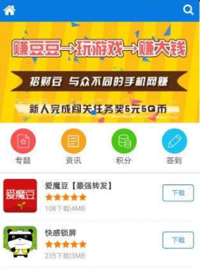 52网赚  v1.4.4图3