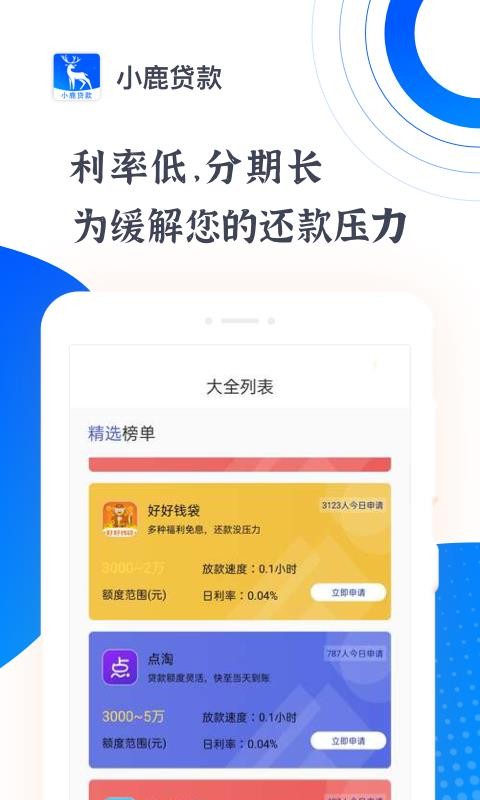 小鹿贷款  v1.0.0图2