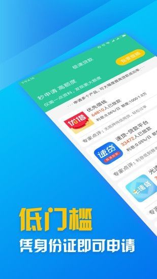 蓝银草贷款手机版  v9.0.95图3
