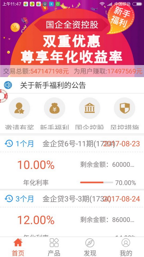 金陵贷手机版  v9.0.95图2