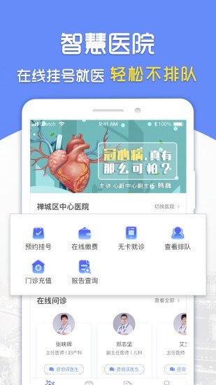 复星健康到家医生端app