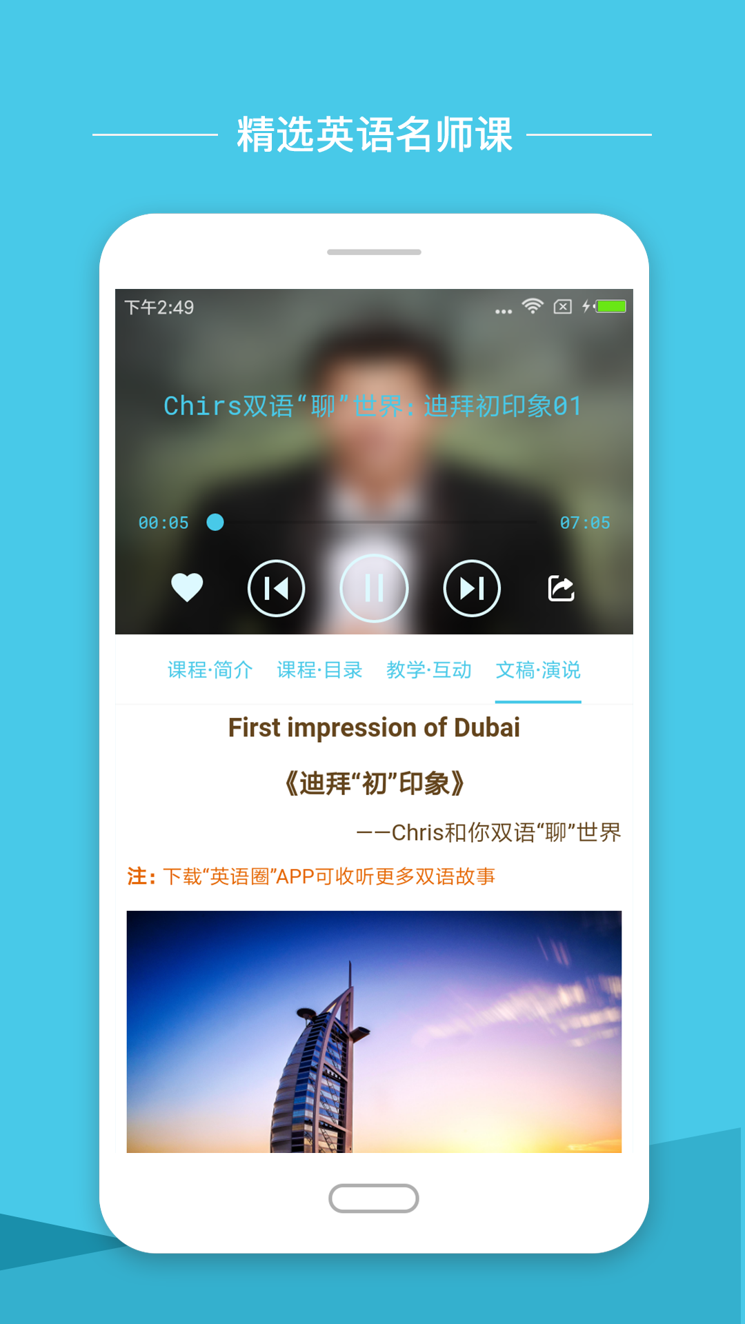 小学英语圈app下载免费安装官网苹果版  v1.7.1图3