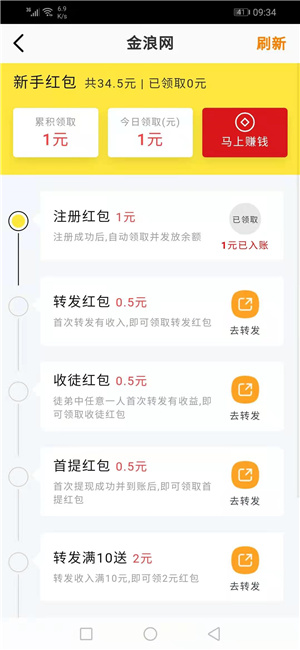 金浪网app官网下载安装手机版苹果  v3.24图2
