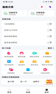 小智画质助手免费版下载安卓苹果  v1.1.0图2