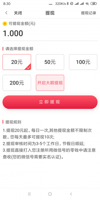 巨惠头条最新版本下载苹果手机安装  v1.2.0图2