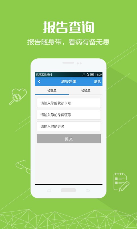 掌上湘雅官网app