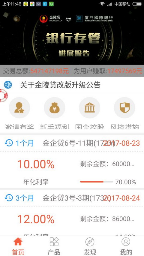 金陵贷手机版