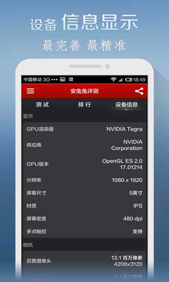 安兔兔v9.1.1  v7.1.401图3