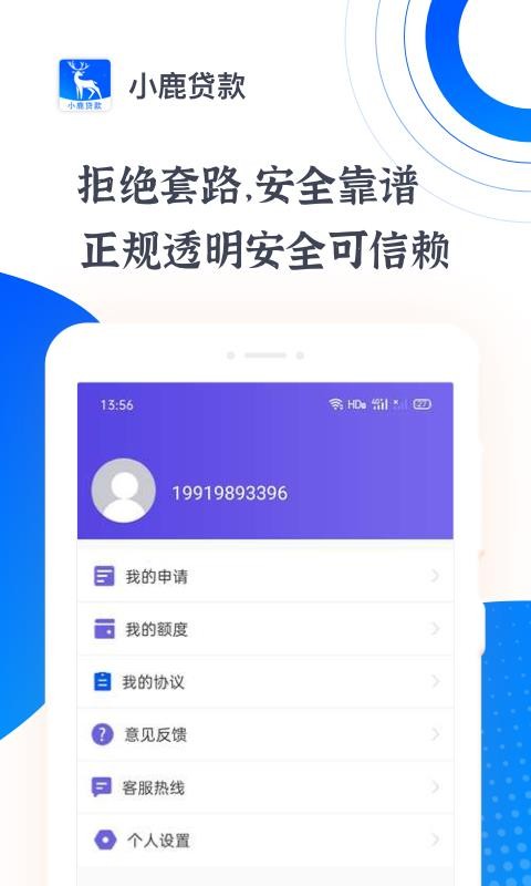 小鹿贷款  v1.0.0图3