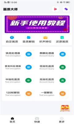 小智画质助手免费版下载安卓苹果