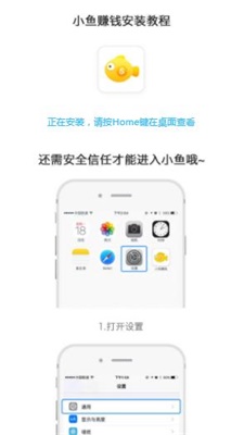 小鱼赚钱app入口下载安装免费版