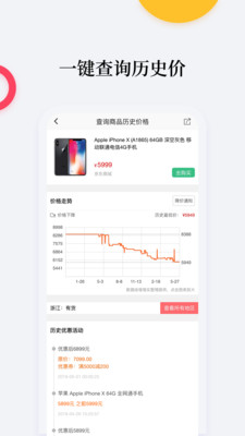 比价购物助手免费版下载苹果手机  v1.4.6图2