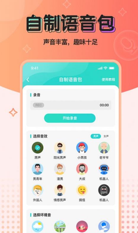 魔音变声器青春版2024下载安装苹果  v2.1.0图3