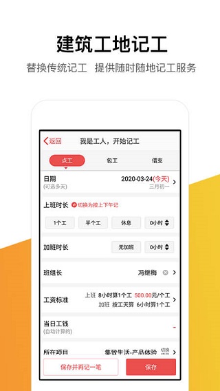 记工记账app苹果版下载安装最新版免费  v5.4.0图1